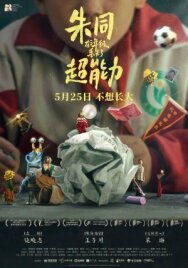 Грёзы наяву постер к фильму смотреть онлайн на HD Rezka