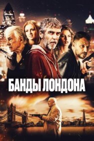 Банды Лондона постер к фильму смотреть онлайн на HD Rezka