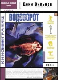 Водоворот постер к фильму смотреть онлайн на HD Rezka