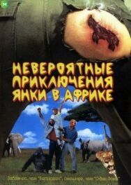 Невероятные приключения янки в Африке постер к фильму смотреть онлайн на HD Rezka