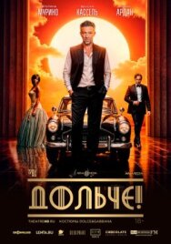 Дольче! постер к фильму смотреть онлайн на HD Rezka