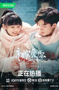 Первая любовь постер к фильму смотреть онлайн на HD Rezka