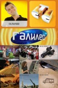 Галилео постер к фильму смотреть онлайн на HD Rezka