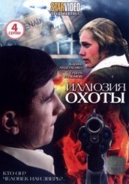 Сетевая угроза постер к фильму смотреть онлайн на HD Rezka