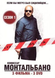 Комиссар Монтальбано постер к фильму смотреть онлайн на HD Rezka