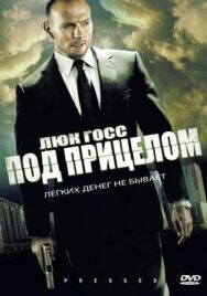 Под прицелом постер к фильму смотреть онлайн на HD Rezka