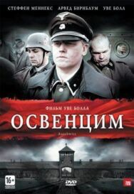 Освенцим постер к фильму смотреть онлайн на HD Rezka