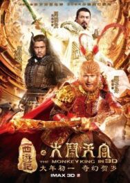 Царь обезьян постер к фильму смотреть онлайн на HD Rezka