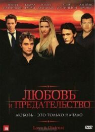 Любовь и предательство постер к фильму смотреть онлайн на HD Rezka