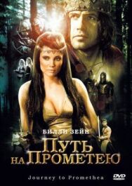 Путь на Прометею постер к фильму смотреть онлайн на HD Rezka