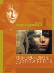 Помнишь ли, Долли Белл? постер к фильму смотреть онлайн на HD Rezka