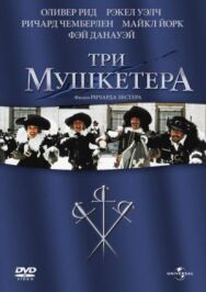 Три мушкетера постер к фильму смотреть онлайн на HD Rezka