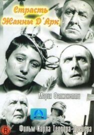 Страсти Жанны д'Арк постер к фильму смотреть онлайн на HD Rezka