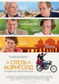 Отель «Мэриголд»: Лучший из экзотических постер к фильму смотреть онлайн на HD Rezka