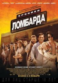 Хроники ломбарда постер к фильму смотреть онлайн на HD Rezka