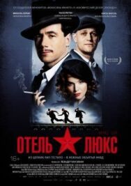 Отель Люкс постер к фильму смотреть онлайн на HD Rezka
