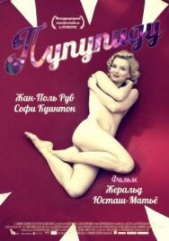 Пупупиду постер к фильму смотреть онлайн на HD Rezka