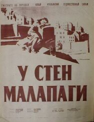 У стен Малапаги постер к фильму смотреть онлайн на HD Rezka