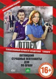 Отдел постер к фильму смотреть онлайн на HD Rezka