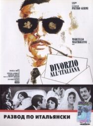 Развод по-итальянски постер к фильму смотреть онлайн на HD Rezka