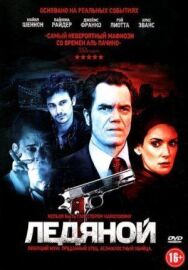 Ледяной постер к фильму смотреть онлайн на HD Rezka