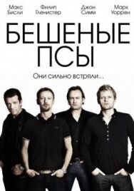 Бешеные псы постер к фильму смотреть онлайн на HD Rezka