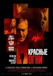 Красные огни постер к фильму смотреть онлайн на HD Rezka