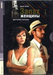 Запах женщины постер к фильму смотреть онлайн на HD Rezka