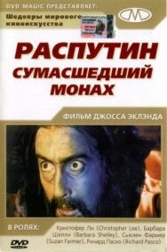 Распутин: Сумасшедший монах постер к фильму смотреть онлайн на HD Rezka