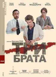 Три брата постер к фильму смотреть онлайн на HD Rezka