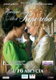 Прощай, моя королева постер к фильму смотреть онлайн на HD Rezka