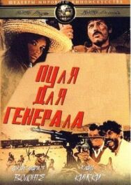 Пуля для генерала постер к фильму смотреть онлайн на HD Rezka