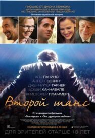Второй шанс постер к фильму смотреть онлайн на HD Rezka