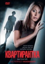 Квартирантка постер к фильму смотреть онлайн на HD Rezka