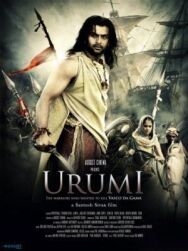 Уруми постер к фильму смотреть онлайн на HD Rezka