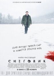 Снеговик постер к фильму смотреть онлайн на HD Rezka