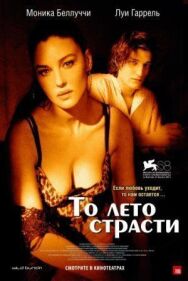 То лето страсти постер к фильму смотреть онлайн на HD Rezka