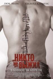 Никто не выжил постер к фильму смотреть онлайн на HD Rezka