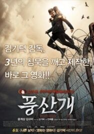 Понсанская гончая постер к фильму смотреть онлайн на HD Rezka