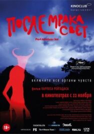После мрака свет постер к фильму смотреть онлайн на HD Rezka