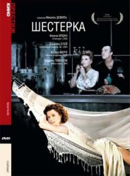 Шестерка постер к фильму смотреть онлайн на HD Rezka