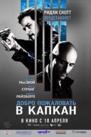 Добро пожаловать в капкан постер к фильму смотреть онлайн на HD Rezka