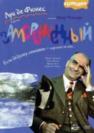 Замороженный постер к фильму смотреть онлайн на HD Rezka