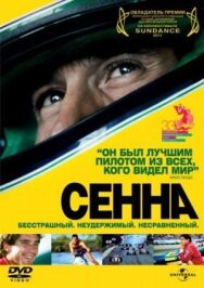 Сенна постер к фильму смотреть онлайн на HD Rezka