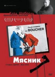 Мясник постер к фильму смотреть онлайн на HD Rezka