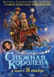 Снежная королева постер к фильму смотреть онлайн на HD Rezka
