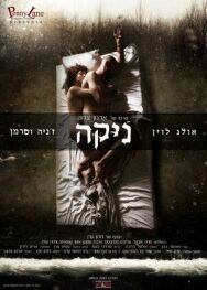 Ника постер к фильму смотреть онлайн на HD Rezka