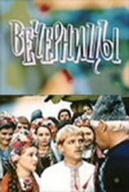 Вечерницы постер к фильму смотреть онлайн на HD Rezka