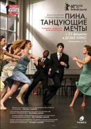 Пина. Танцующие мечты постер к фильму смотреть онлайн на HD Rezka