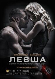 Левша постер к фильму смотреть онлайн на HD Rezka